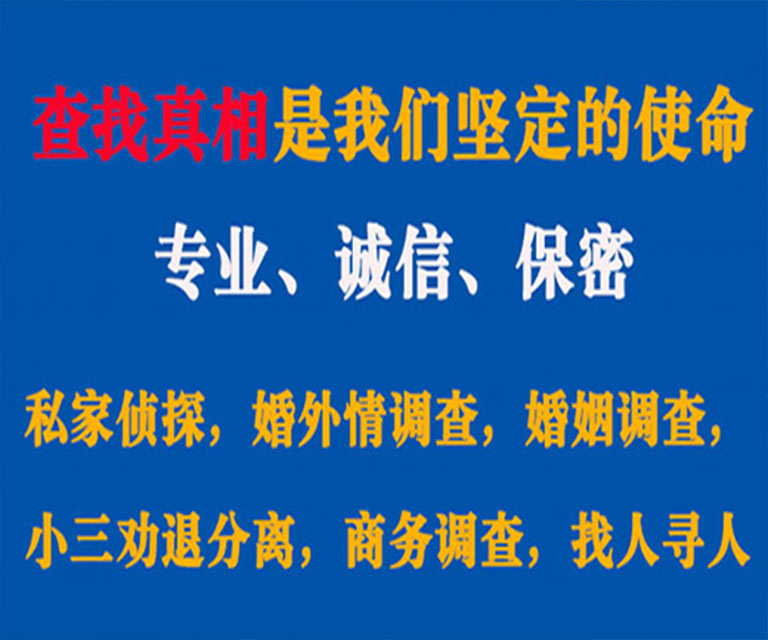 瑞金私家侦探哪里去找？如何找到信誉良好的私人侦探机构？